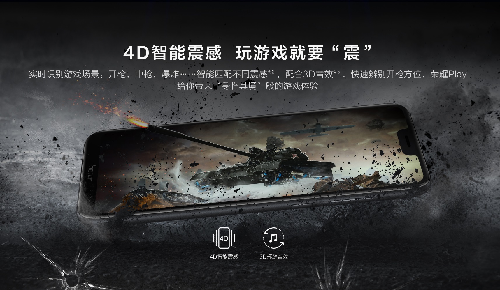 Honor Play Play Promo，其中有一个从屏幕上出来的坦克。