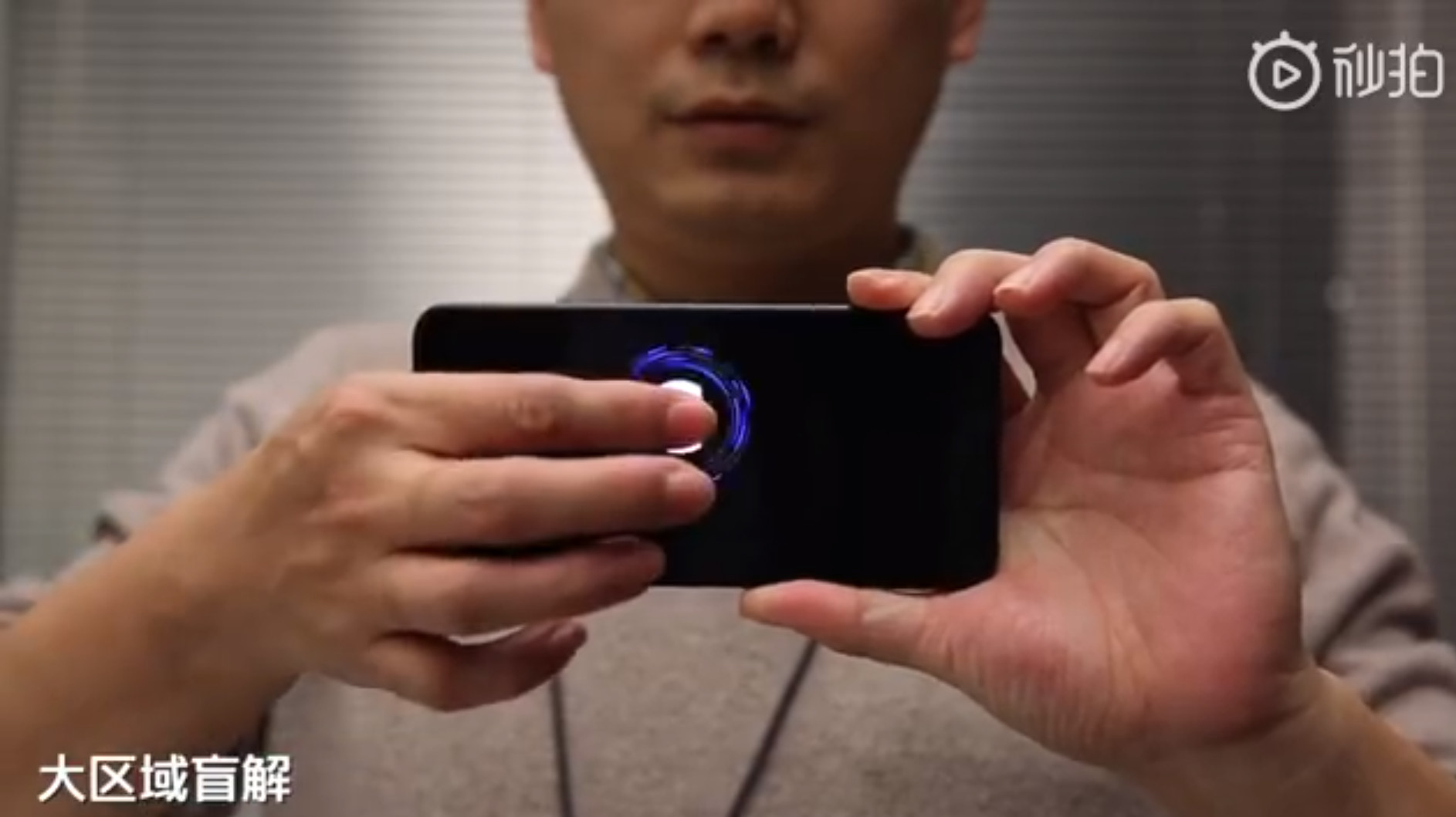 小米手机上的新一代发射指纹传感器。
