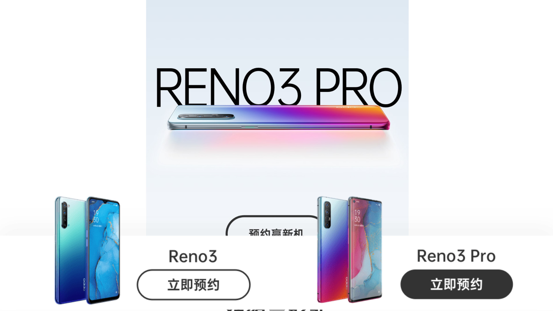 Oppo Reno 3 Pro 5G和Reno 3。