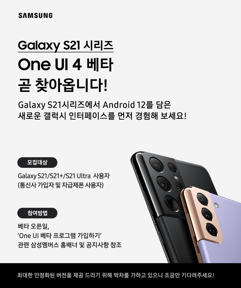 Galaxy S21 One UI 4 Beta韩国