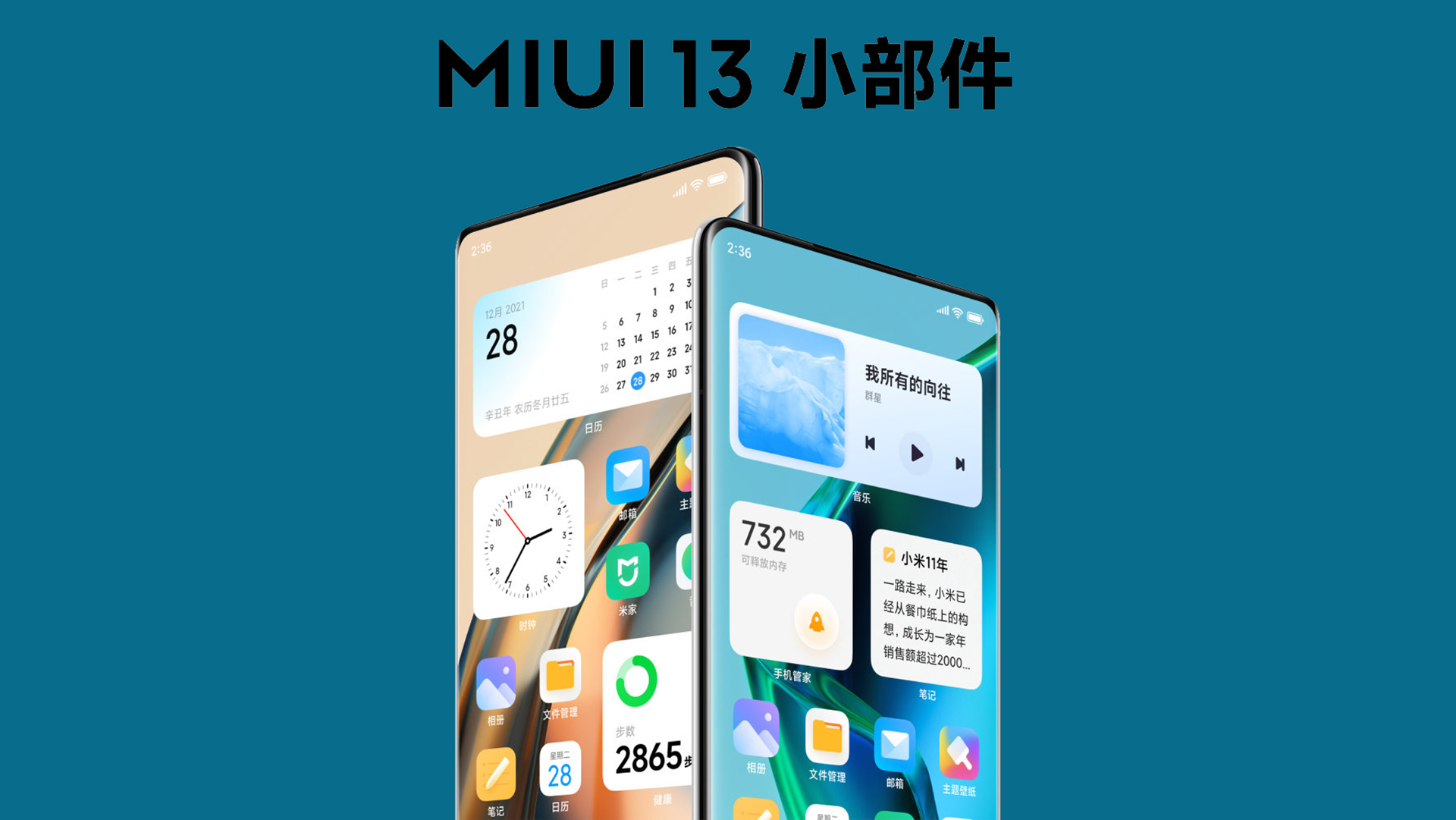 小米miui 13两部带有新软件的手机