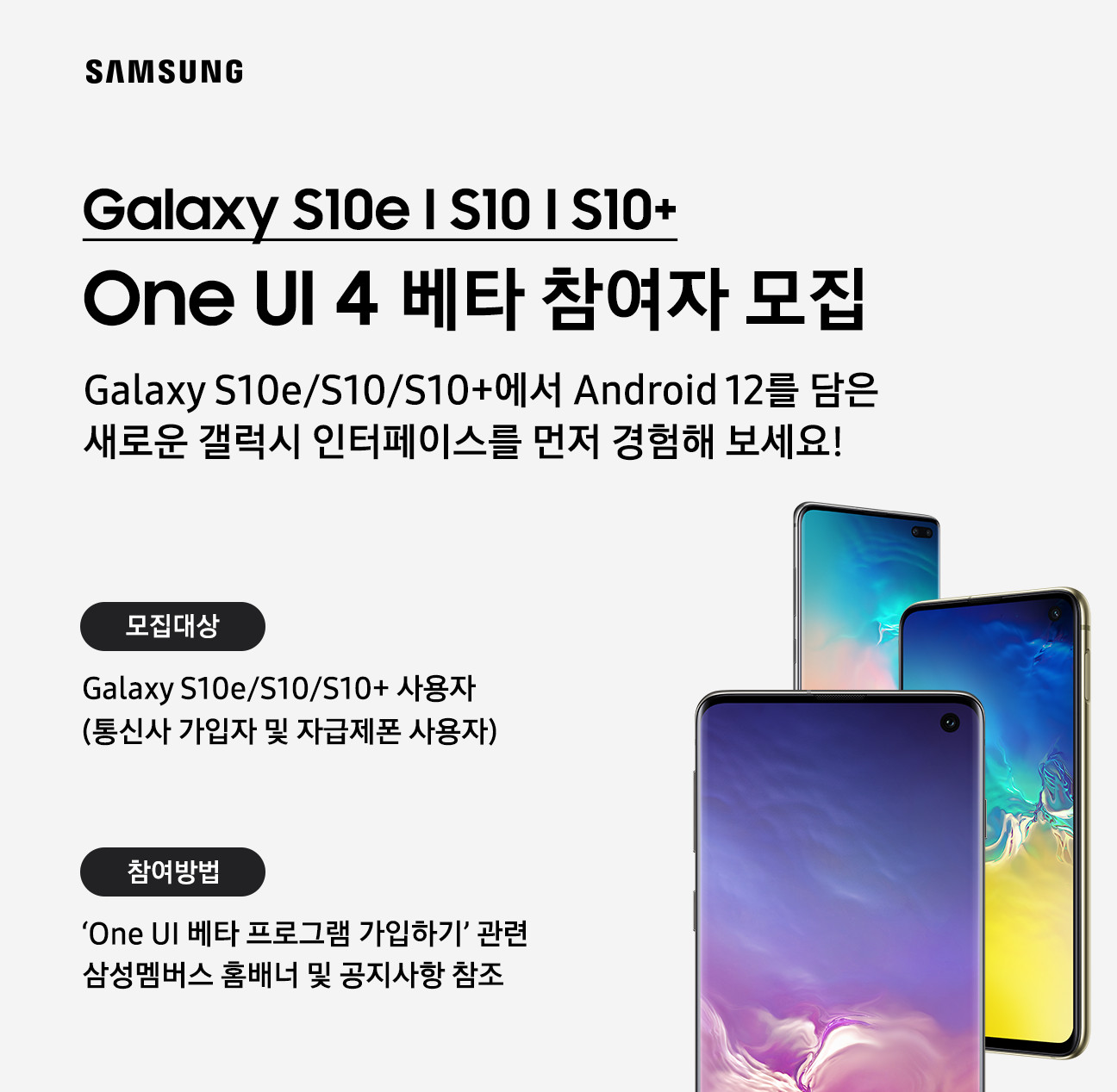 三星Galaxy S10 One UI 4 Beta韩国